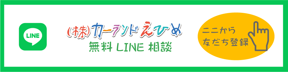無料LINE相談