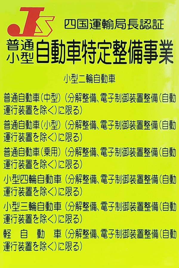 整備事業認定証
