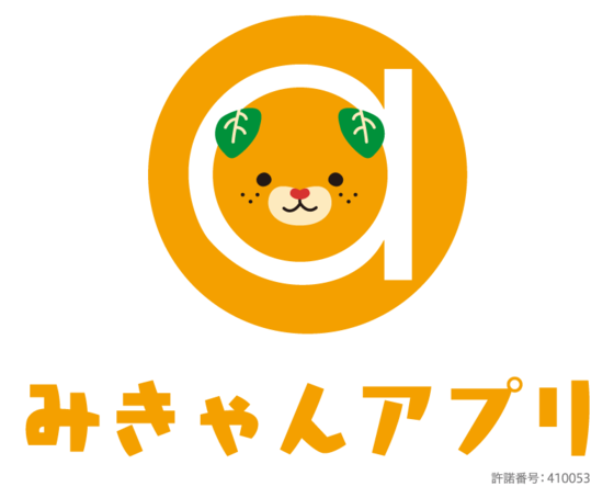 みきゃんアプリ